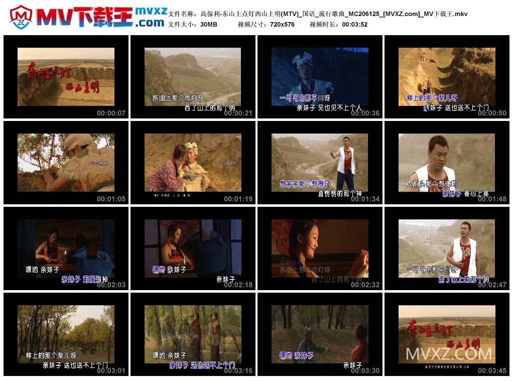 高保利-东山上点灯西山上明(MTV)_国语_流行歌曲_MC206125